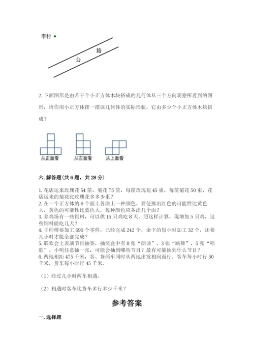 苏教版四年级上册数学期末卷及参考答案（综合卷）.docx