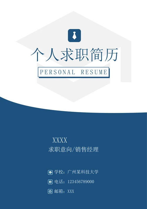 简约简历封面