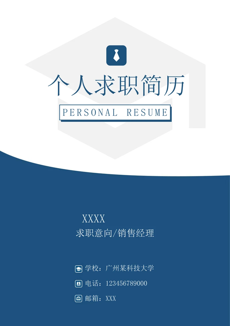 简约简历封面