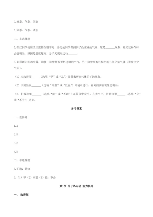 学年九年级物理全册第十三章内能.分子热运动同步练习新版新人教版.docx