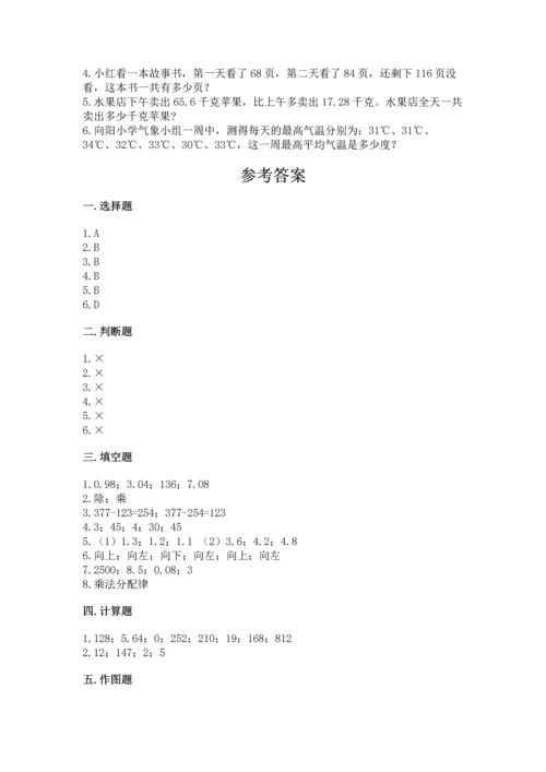 人教版四年级下册数学期末测试卷含答案【最新】.docx