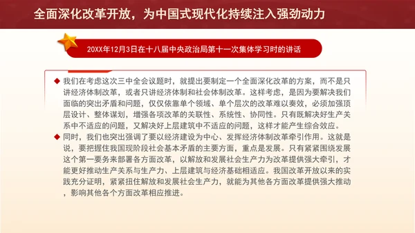 全面深化改革开放，为中国式现代化持续注入强劲动力PPT课件