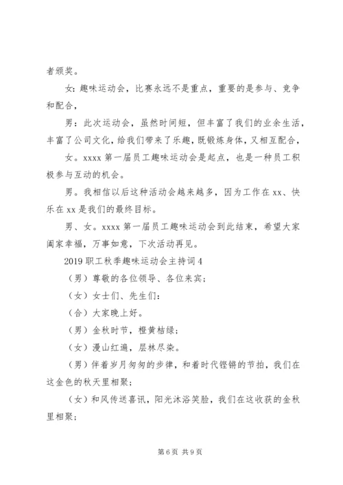 关于运动会的主持词演讲稿.docx