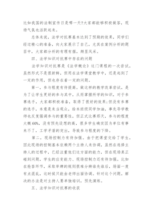 对抗赛教学法在法学课程教学中的应用研究论文.docx