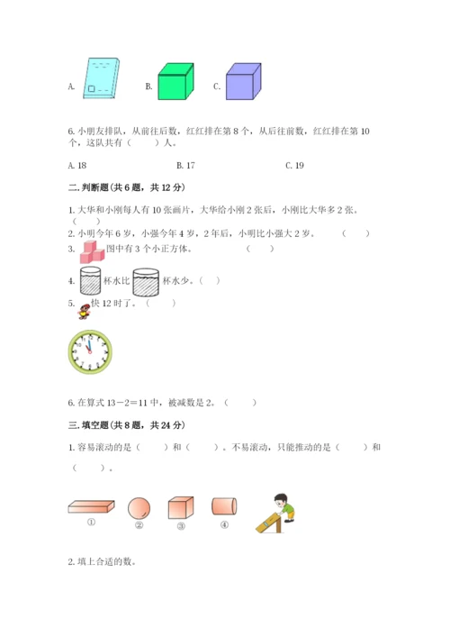 人教版一年级上册数学期末测试卷附完整答案（有一套）.docx