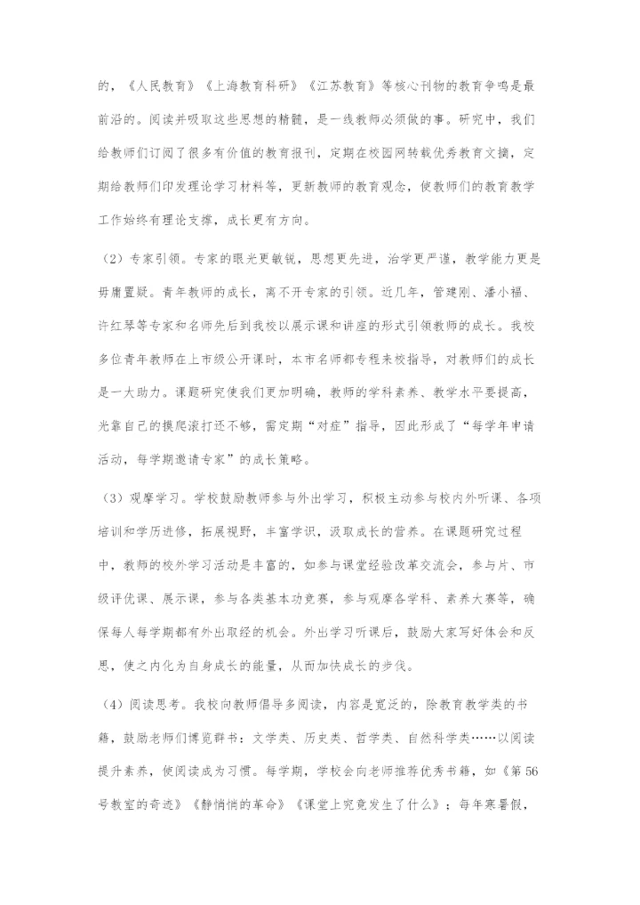 促教师成长谋学校发展.docx