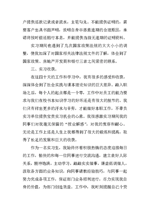大学生银行工作总结范文
