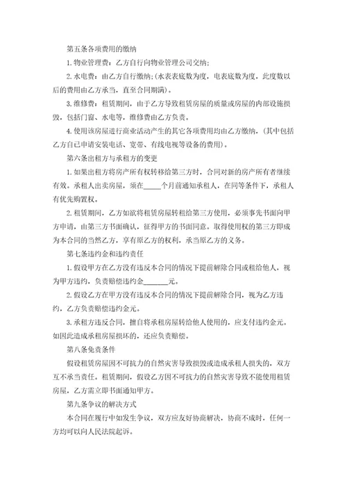 实用的租房合同模板集合十篇