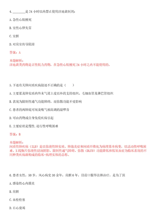 2023年山东省潍坊市青州市黄楼街道西张老村“乡村振兴全科医生招聘参考题库含答案解析