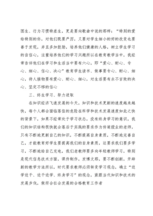 教师师德师风培训内容800字5篇