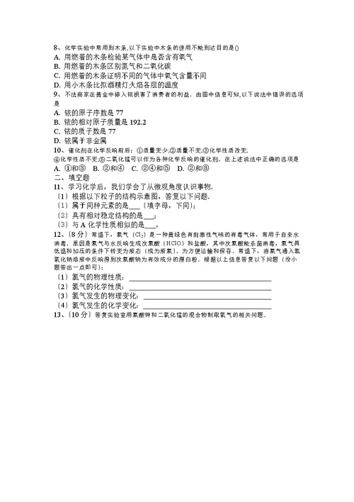度安徽省合肥市50中学西区九年级第一学期第一次月考化学试卷（word版）