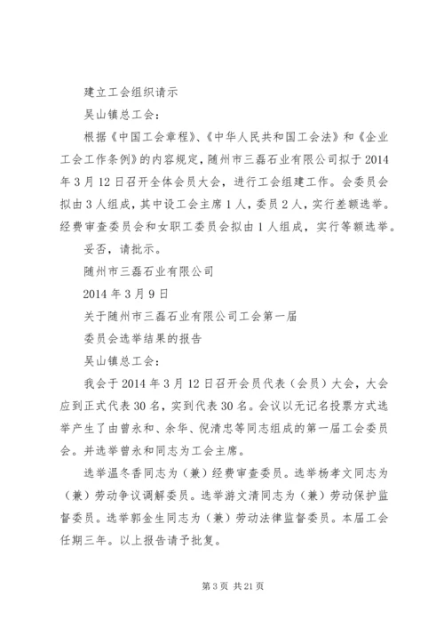 成立党组的请示.docx