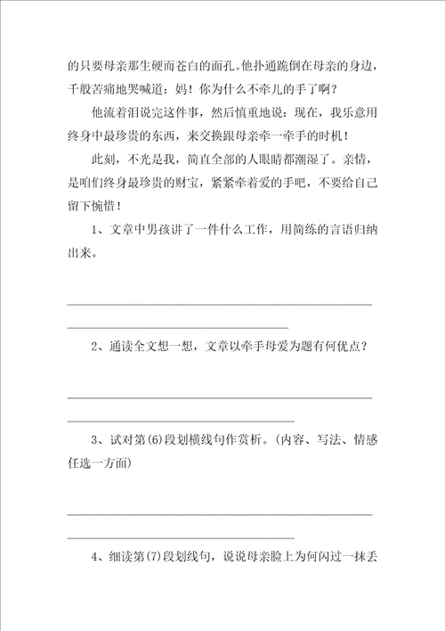 牵手母爱阅读答案