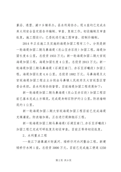 县水利局上半年工作报告材料.docx