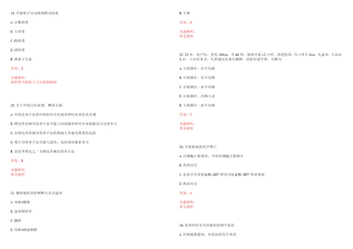 2022年05月湖州师范学院附属第一医院湖州市第一人民医院补充公开招聘8名高层次卫生人才考试题库历年考题摘选答案详解