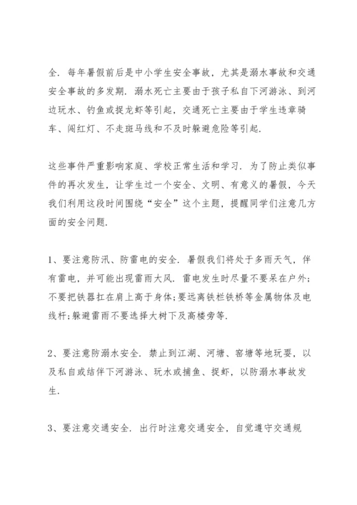 有关小学生安全的家长代表发言稿5篇.docx