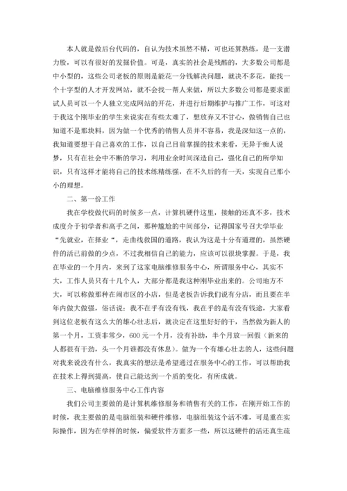 计算机学生实习报告汇编8篇.docx