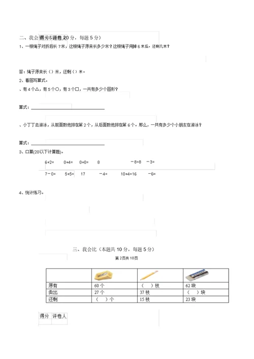 浙教版一年级数学下学期期末考试试题附解析