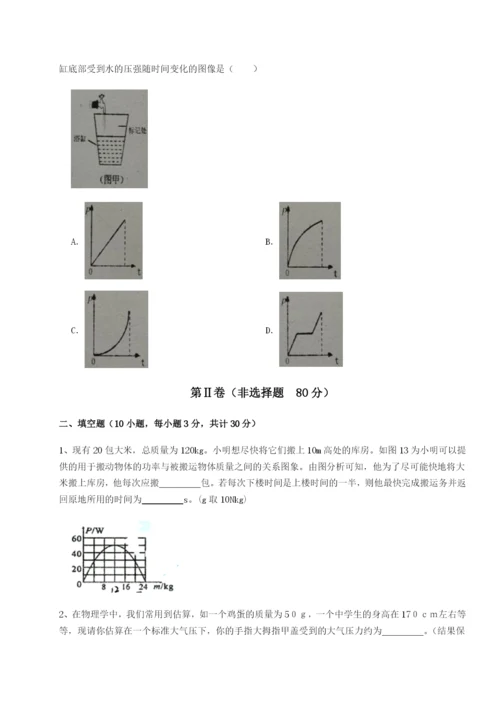 强化训练重庆市九龙坡区物理八年级下册期末考试专项攻克试题（解析版）.docx