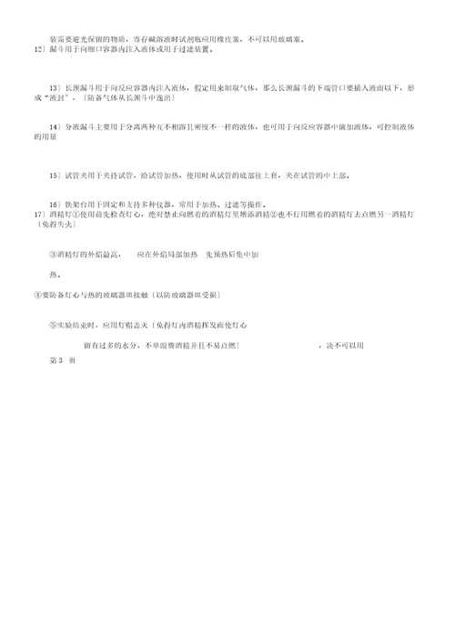 九年级化学实验知识点总结