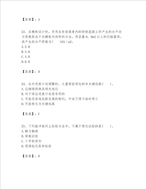 一级建造师之一建港口与航道工程实务题库附解析答案