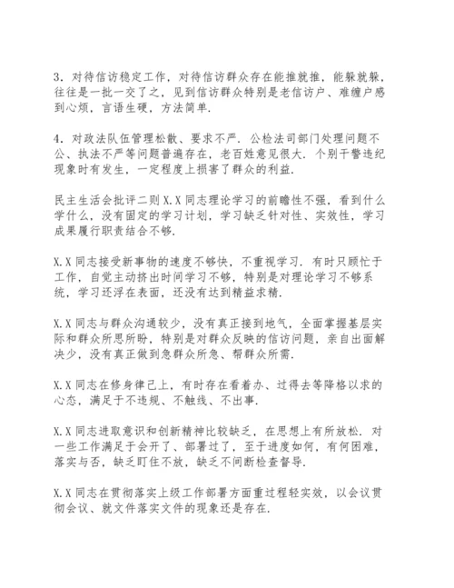 民主生活会批评三则.docx