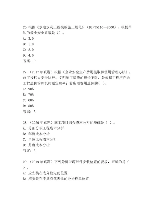 最新国家二级建筑师考试（精选题）