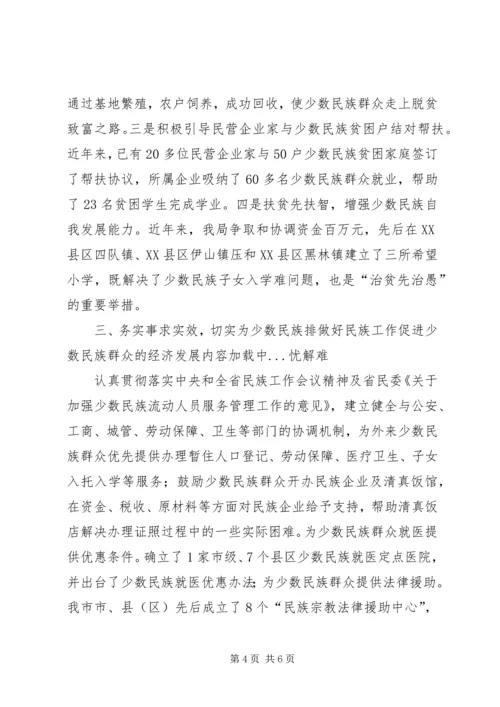 做好民族工作促进少数民族群众的经济发展 (4).docx