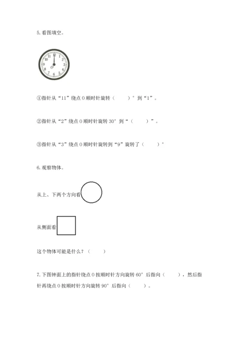 人教版五年级下册数学期末测试卷附完整答案【典优】.docx