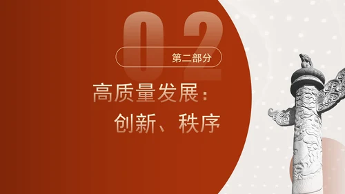 学习二十届三中全会关键词专题党课PPT课件