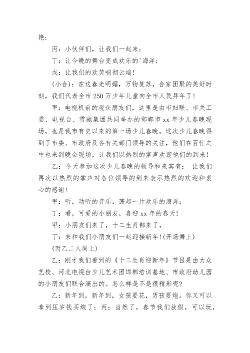 央视春节联欢会主持词开场白(14篇).docx