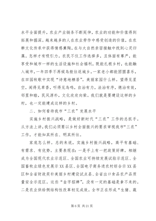 在全市乡村振兴暨脱贫攻坚会议上的讲话.docx