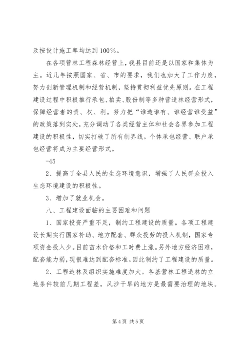 四百工程情况汇报 (5).docx