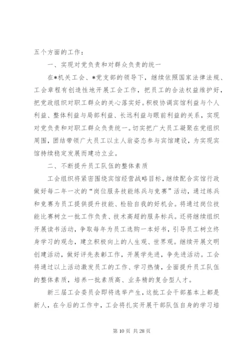 工会换届工作总结范文.docx