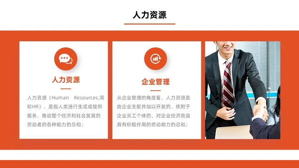 橙色简约商务人力资源管理师培训工作总结PPT模板员工培训