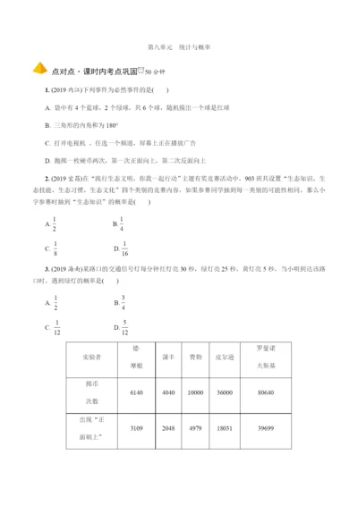 2.第31课时--概-率.docx