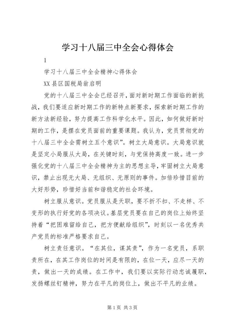 学习十八届三中全会心得体会_2.docx