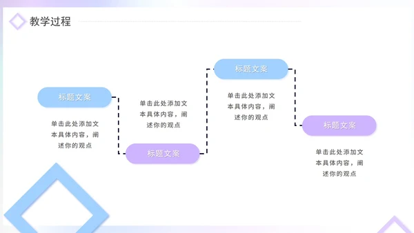 粉色简约几何微立体教学说课PPT模板