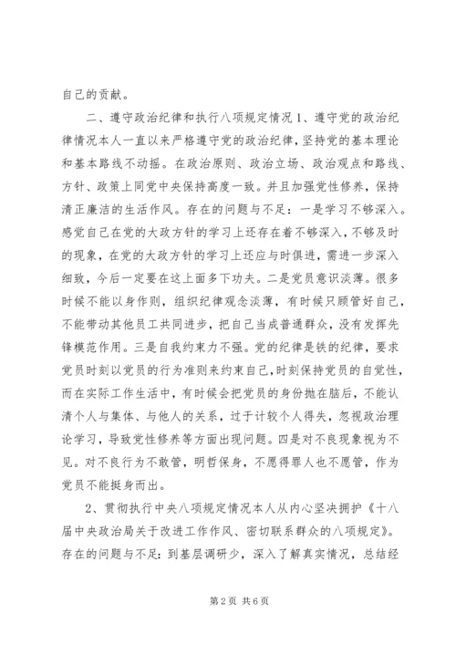 共青团委对照检查材料.docx