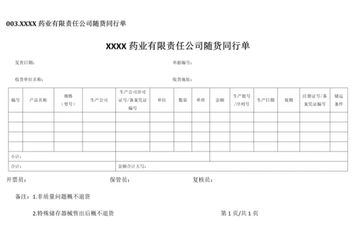 新编医疗器械记录表格.docx