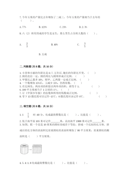 北师大版小学数学六年级下册期末检测试题（全优）.docx