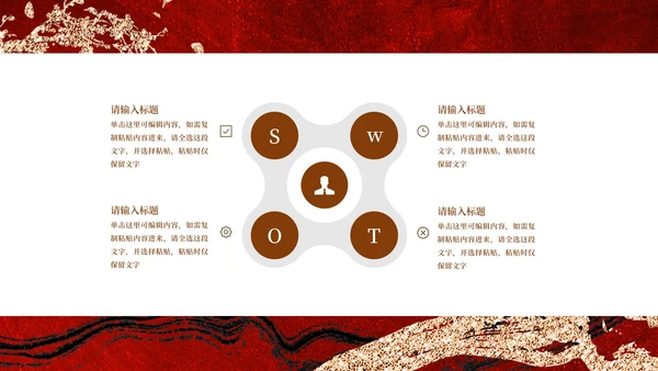 红色鎏金企业宣传PPT模板
