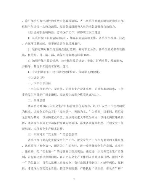 精编之个人计划范文5篇.docx