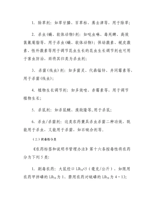 农业行政执法实务丛书-——农药肥料篇.docx