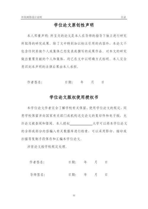 年产6万吨环氧树脂工艺设计毕业设计.docx