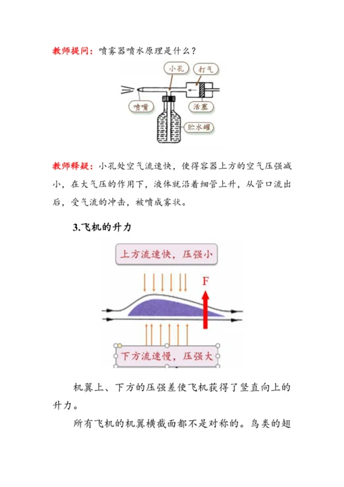 人教版物理八年级下册《流体压强与流速的关系》教案