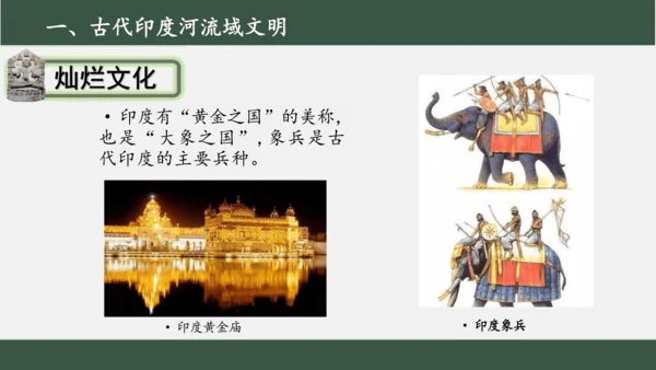 第3课 古代印度 课件（16张PPT）