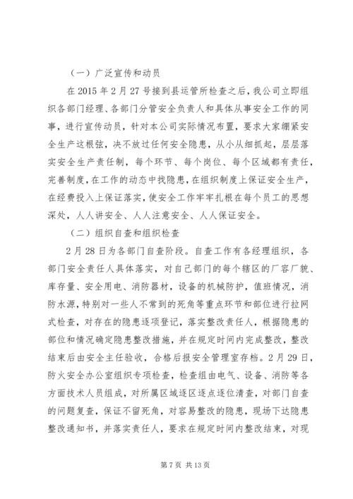 酒类企业安全隐患整改方案.docx