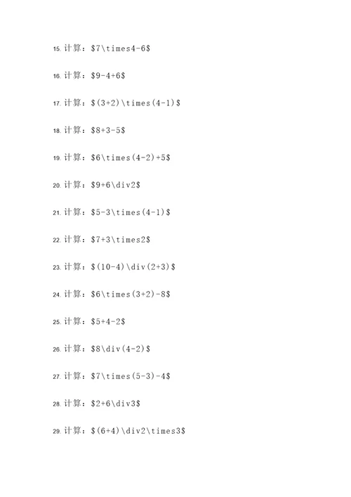 八上化简求值计算题