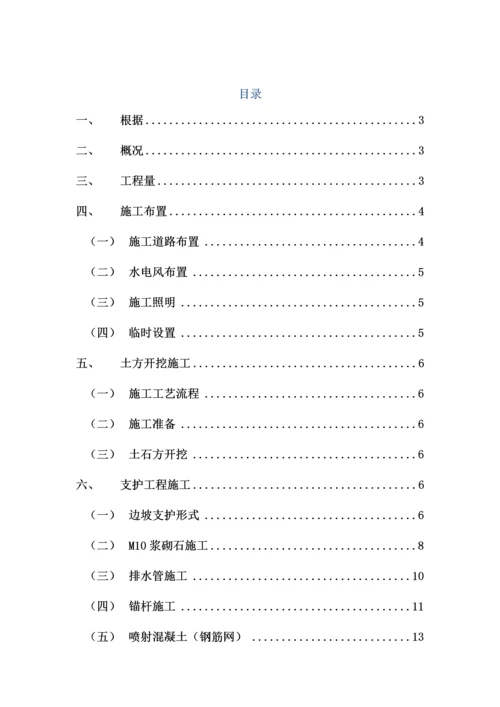 边坡开挖与支护施工方案.docx